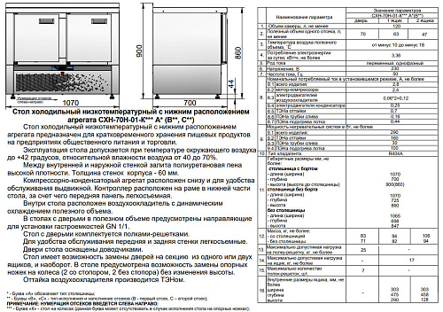 Стол холодильный низкотемпературный Abat СХН-70Н-01 (дверь, ящик 1) без борта Стол холодильный низкотемпературный Abat СХН-70Н-01 (дверь, ящик 1) без борта